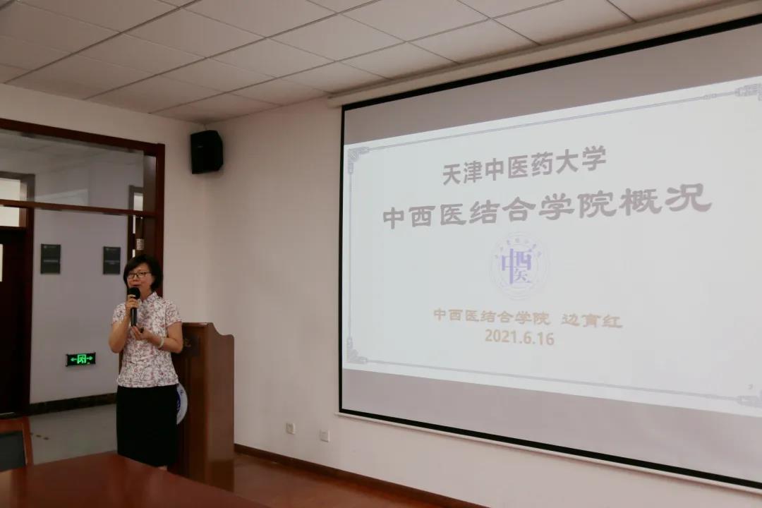 天津中医药大学中西医结合学院特聘教授聘任仪式暨实践教学工作会议